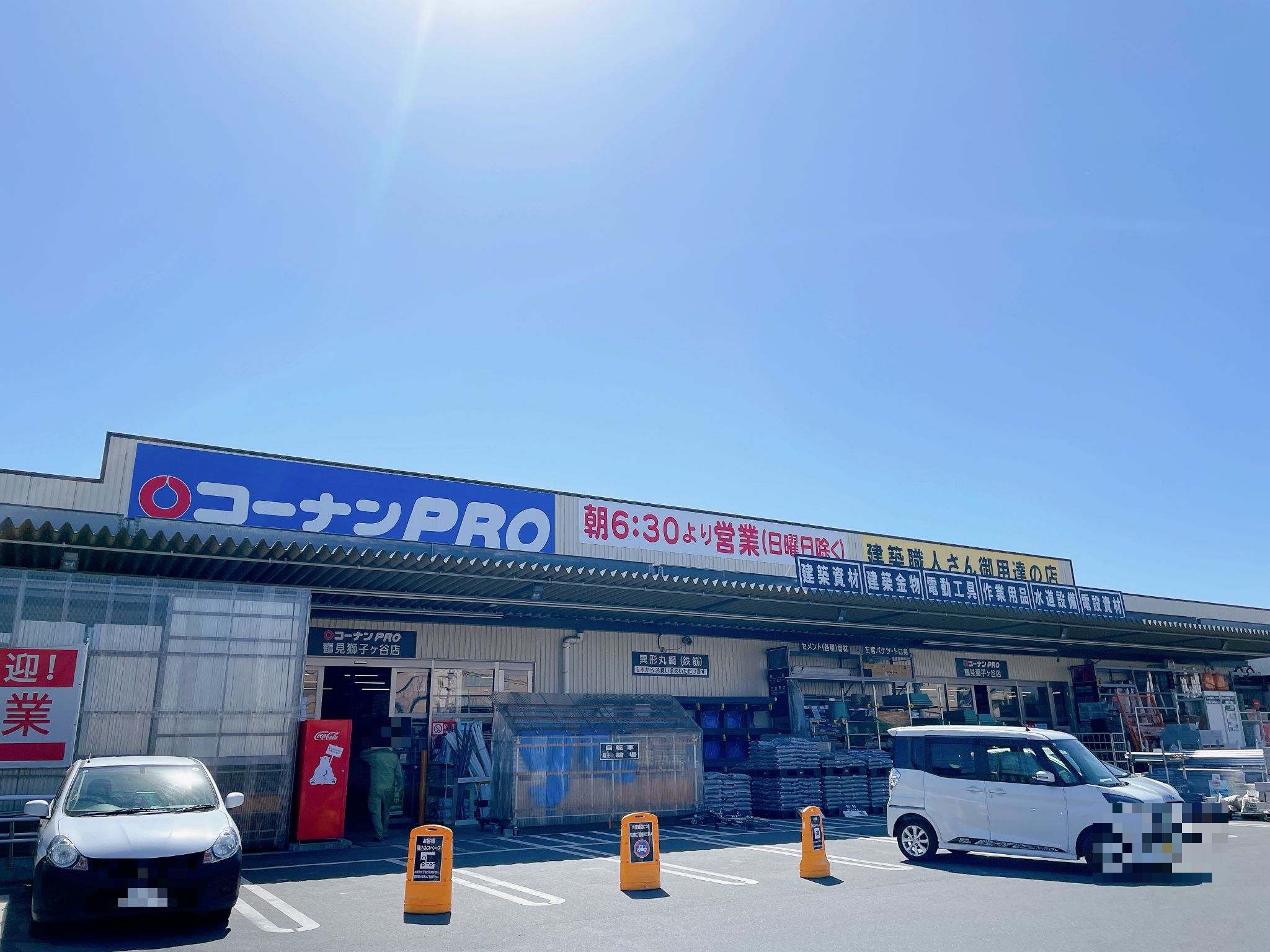 コーナンPRO鶴見獅子ヶ谷店